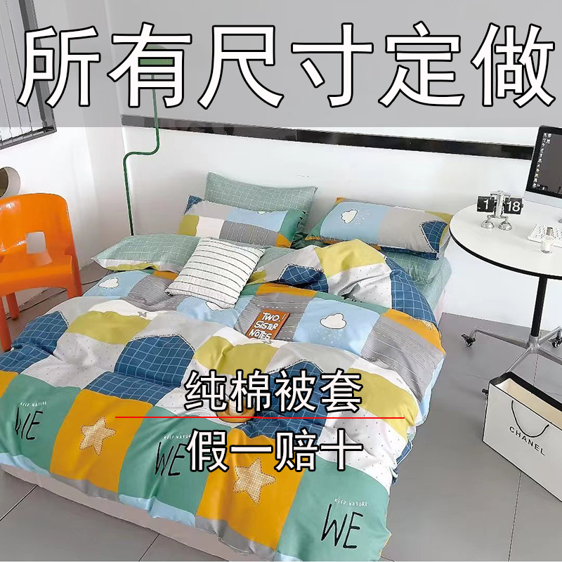 5x7全棉被套155x210单件被罩120x130x140x150160x200x220x240