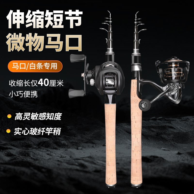 龙之首超短节伸缩路亚竿套装M/UL调微物马口竿便携迷你海竿滑漂杆