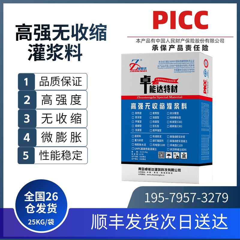 高强无收缩灌浆料C40C60C80C120微膨胀自流平水泥灌浆料