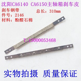 沈阳机床刹车带 CA6140 刹车皮CA6150 CA6161沈阳车床刹车带 钢带