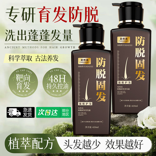 发然美防脱固发洗发水露膏修护毛囊控油去屑强韧发根柔顺蓬松密发