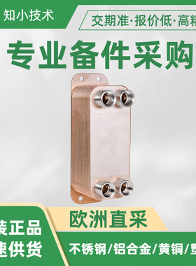 TPL00-K-6-22热交换器FUNKE钎焊版本带4个孔加长端板4个1寸内螺纹