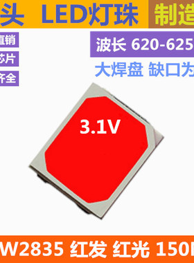 3V 红灯 2835led灯珠 0.5W 红色 贴片 红光 红发红 150MA 超高亮