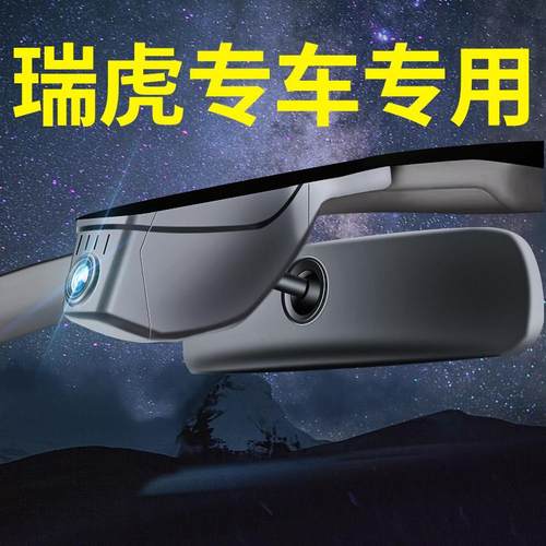 18-2025款奇瑞瑞虎3X/5X/7plus/8pro/9鲲鹏版专用行车记录仪原厂