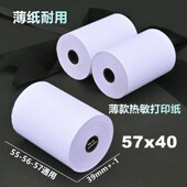 收银纸57x50薄款 美团外卖卷纸打印纸80x60热敏纸超市小票纸便利店
