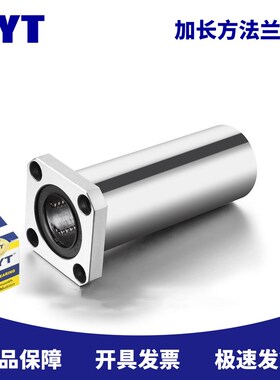 MYT原装LMK6 8 10 12 13 16 20 25 30 35 40 50LUU加长方直线轴承