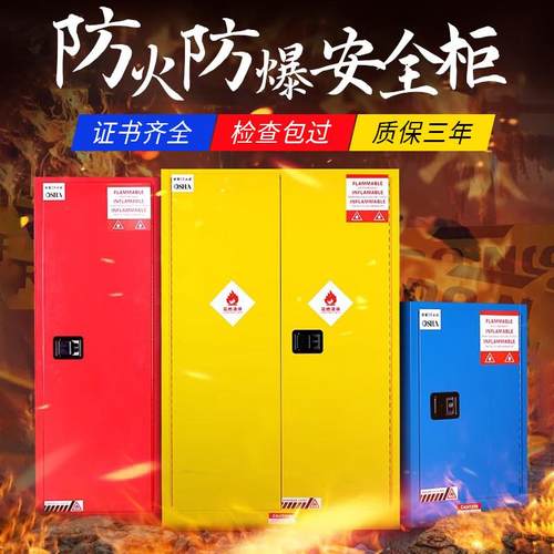 工业防爆柜安全柜酒精易燃易爆化学品存放锂电池防爆箱危化储存柜