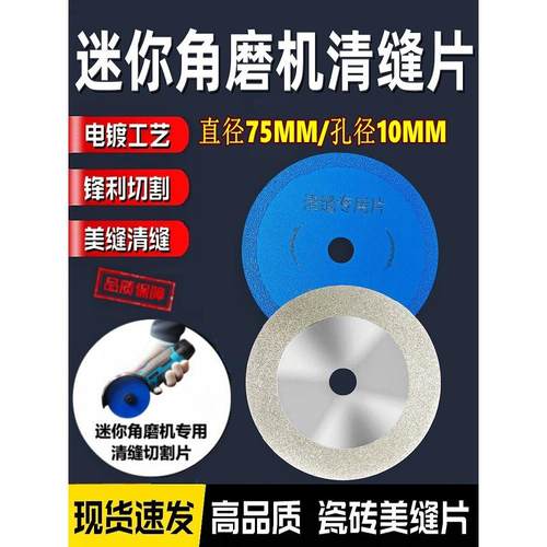 迷你角磨机专用75mm瓷砖清缝片10内孔金刚砂切割片美缝磨片小锯片