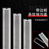 不锈钢定制10cm宽带边框厨房水沟盖板户外下水道盖长方形地漏篦子