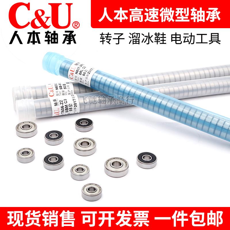 C&U微型小轴承623 624 625 626 627 628 629-2Z RZ 高速电动工具