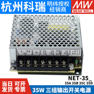 35C 35D 台湾明纬开关电源 NET 三组输出 35B 35W 工业电源 35A