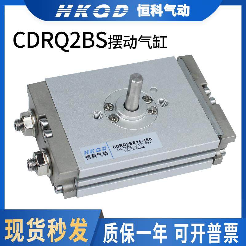 薄型摆动回转旋转气缸CDRQ2BS10/15/20/30/40-90/180C