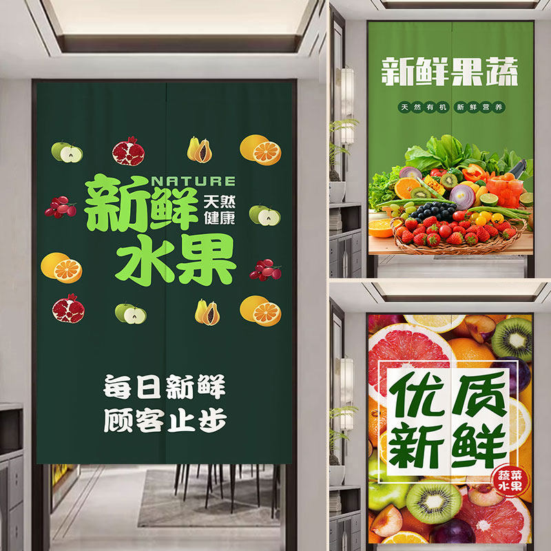 定制logo水果店果蔬超市门帘布艺隔断帘日式小清新免打孔遮挡帘子
