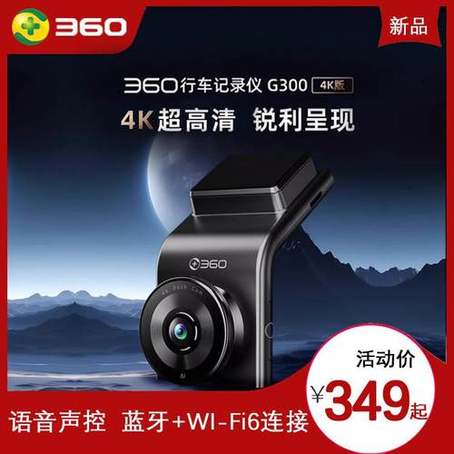 360行车记录仪G300 4K超清停车监控汽车高清车载夜视记录仪新款