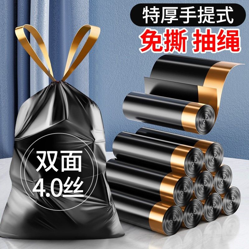 精选特厚超厚免撕抽绳垃圾袋家用加厚手提式厨房黑色塑料拉圾袋子