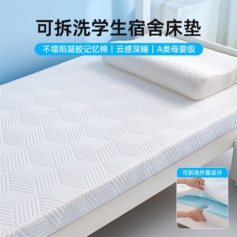 记忆绵床垫宿舍学生单人专用床垫90cmx190cm住校大学高中生寝室