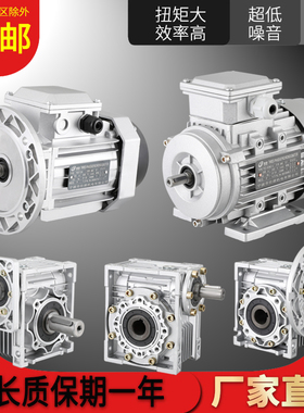 精选甬航NMRV040/50/63蜗轮减速机配0.18/0.37/0.75KW三相异步马