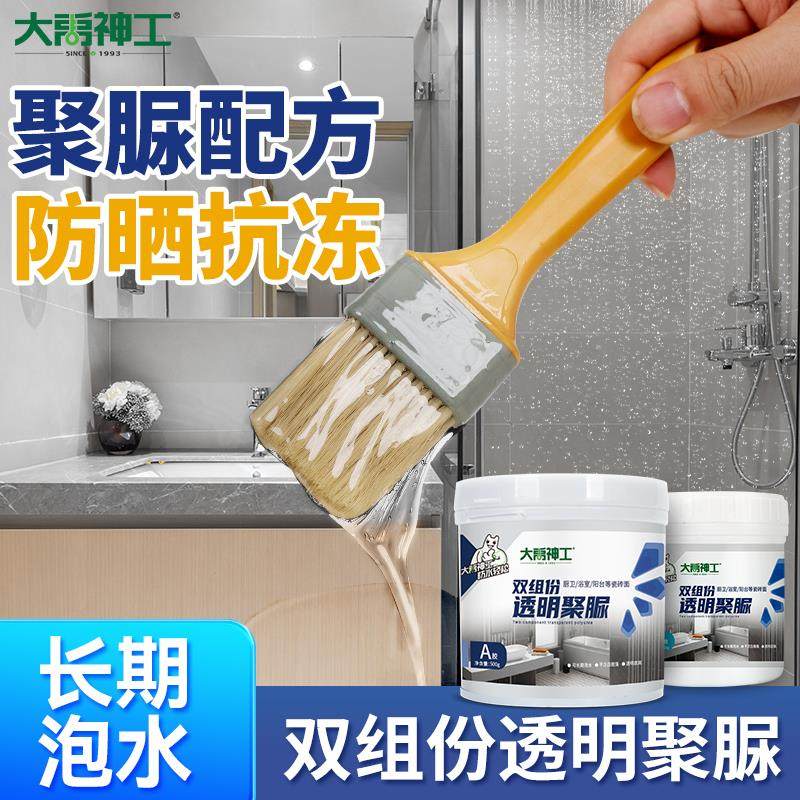 大禹神工卫生间透明聚脲防水胶浴室免砸砖渗透剂漏水补漏防水涂料
