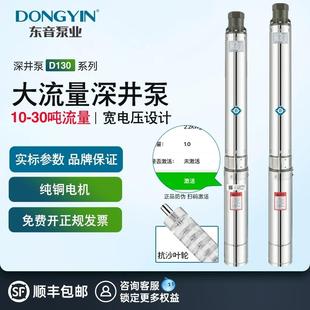 东音D130不锈钢深井泵380V三相农用灌溉抽水泵家用深潜水泵高扬程