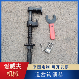 铁路钩锁器道岔勾锁器尖轨密贴道岔钩锁器 斥离尖轨锁定器