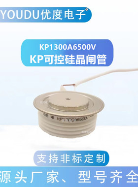 高压晶闸管 KP1300A6500V KP1300A-65 KP1300-65 KP1300A/6500V