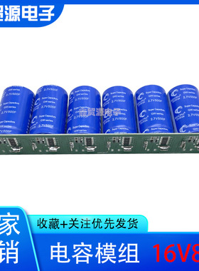 2.7V500F 2.5V700F 16V83F汽车超级法拉电容模组 2.5v600f 增动力