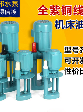 磨床循环机床电泵冷却泵油泵水泵40W/90W/120W/DB/AB/JCB三相单相