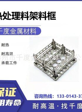 3Cr18Mn12Si2N真空炉用料架料框耐高温 热处理工装料架料框耐热钢