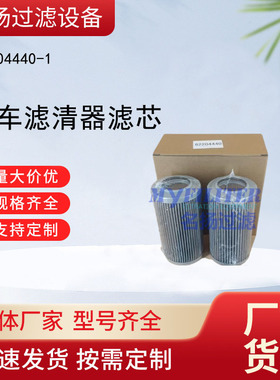 供货型号82204440-1卡车滤清器滤芯