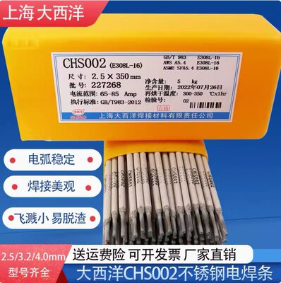 大西洋CHS002 A002不锈钢焊条E308L-16白钢022Cr19Ni10