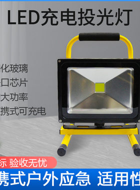LED充电投光灯手提式露营应急夜晚垂钓驾车应急LED充电投光灯