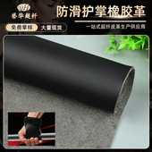 HPR橡胶海帕龙绒面超纤护掌皮革 超耐磨防滑健身手套护掌皮料