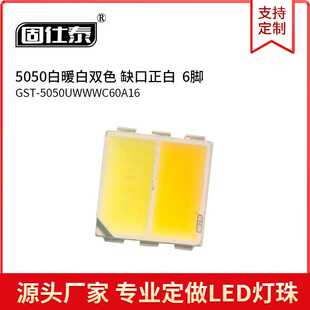 5050正白 高亮发光二极 暖白双色LED灯珠6脚5050双色温光 LED贴片
