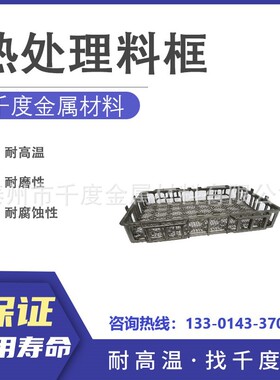 Nimonie 100消失模铸造料框热处理工装料框耐热钢铸造料框料盘