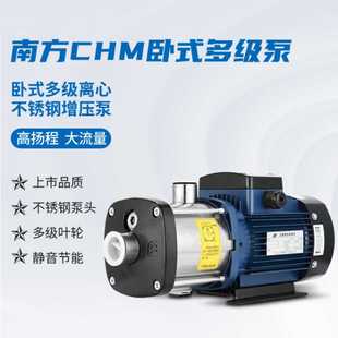 杭州南方水泵CHM8 多级离心泵增压水泵补水泵 5轻型卧式