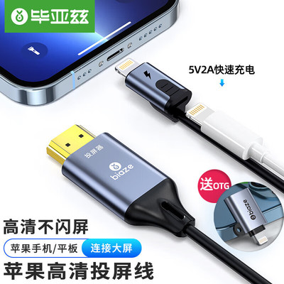 毕亚兹 手机投屏线可充电Lightning转hdmi线 横竖屏高清连接线