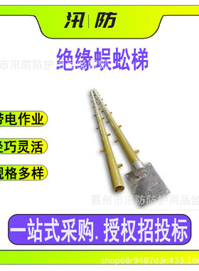 多功能铁路检修梯ZF011104铁路接触绝缘蜈蚣梯电力作业检修关节梯