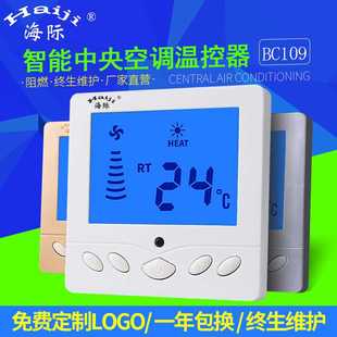 海际牌86型中央空调液晶遥控温控器三速风机开关中央空调开关