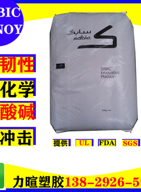 PC+PBT/SABIC/XENOY/5220U/5220/5720U/1731J/耐化学耐溶剂高韧性