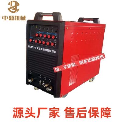 WSM-315IGBTpro直流脉冲氩弧焊机中源 氩焊电焊两用 中源机械