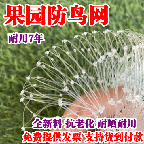 全新料尼龙防鸟网抗老化耐用七年