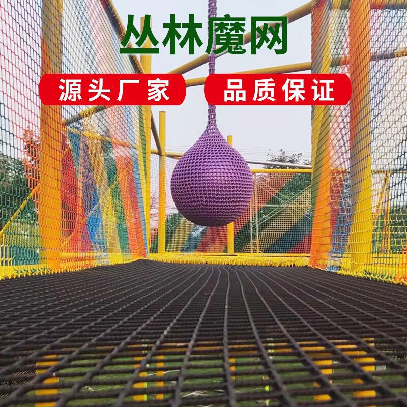 丛林魔网幼儿园攀爬网户外拓展儿童大型蹦蹦床探险攀岩室外游乐园