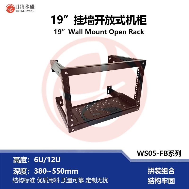 挂墙网络机柜开放式服务器19寸壁挂机架6U/12U深度可扩展电脑柜