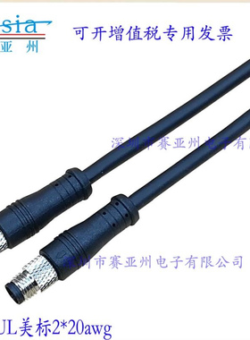 厂家直销M8美规二芯20awgLED景观灯防水连接线公母插头对插式