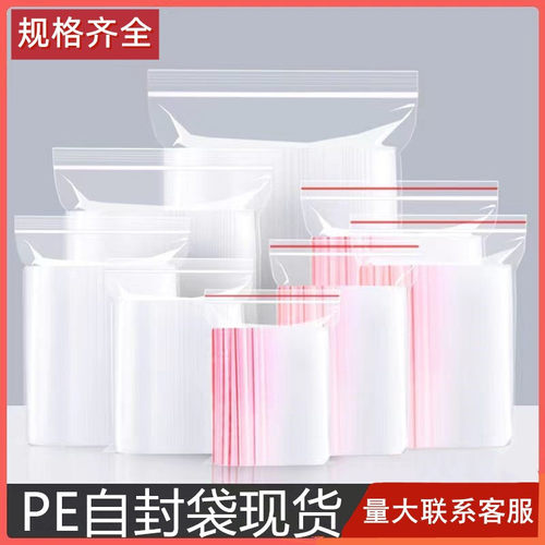 10号A4自封袋24*34*8丝透明大号密封袋pe塑料夹链塑封口袋100个