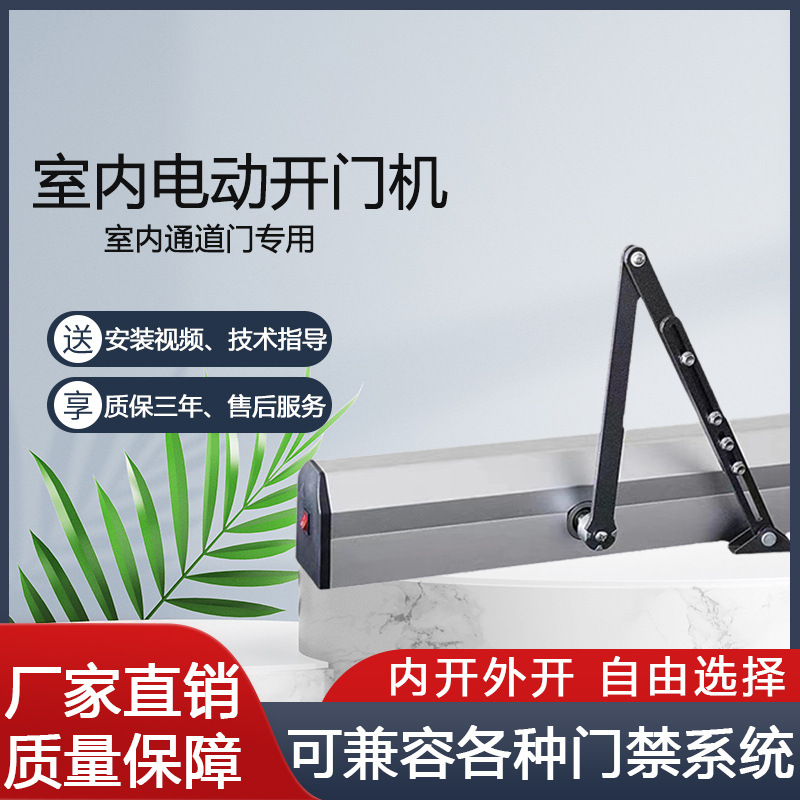 新款电动开门机推杆滑槽闭门器自动上锁室内横装智能开门机