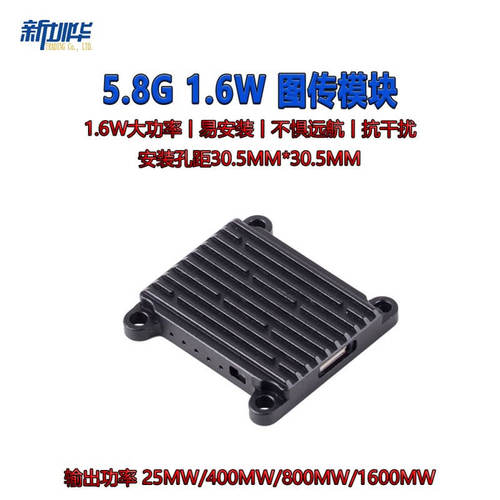GWRC VTX 48CH 5.8G 1.6W 大功率FPV穿越机图传远航抗干扰