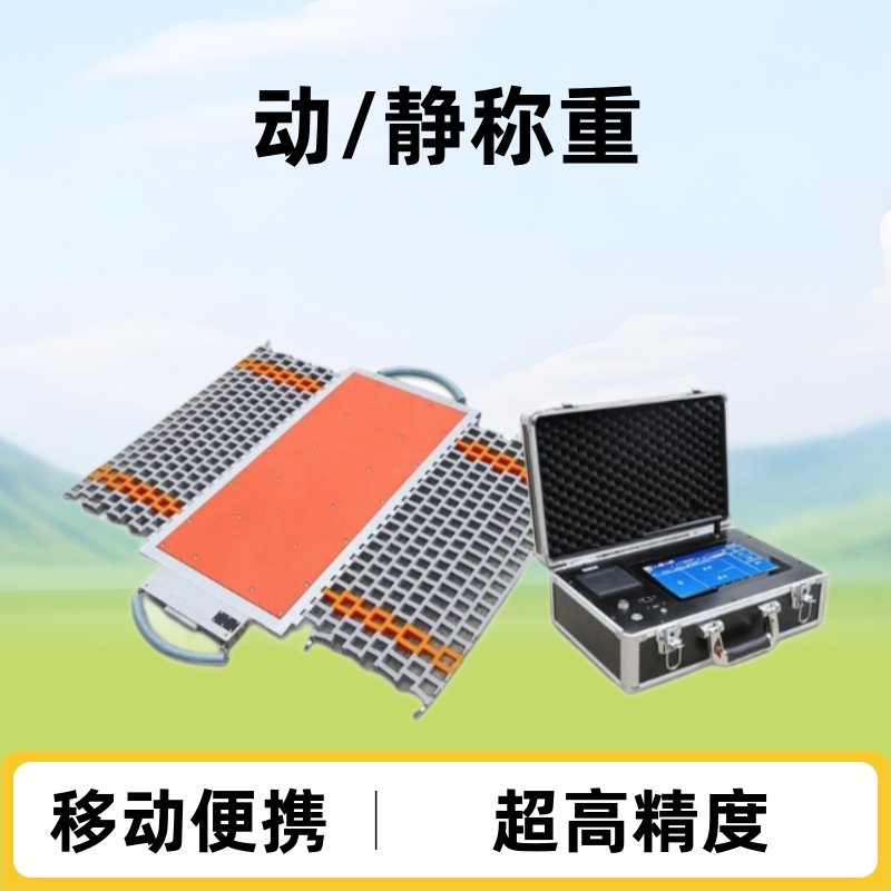 湘北70吨有线便携式称重仪 80吨无线动态计量轴重秤 汽车轴重仪