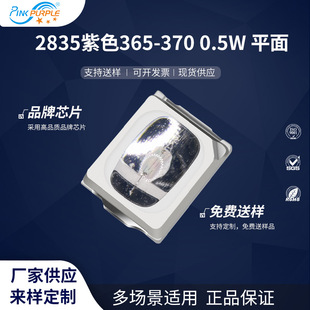 二极管 365平面 粉紫工厂直销2835led灯珠贴片式 2835球头紫色0.5W