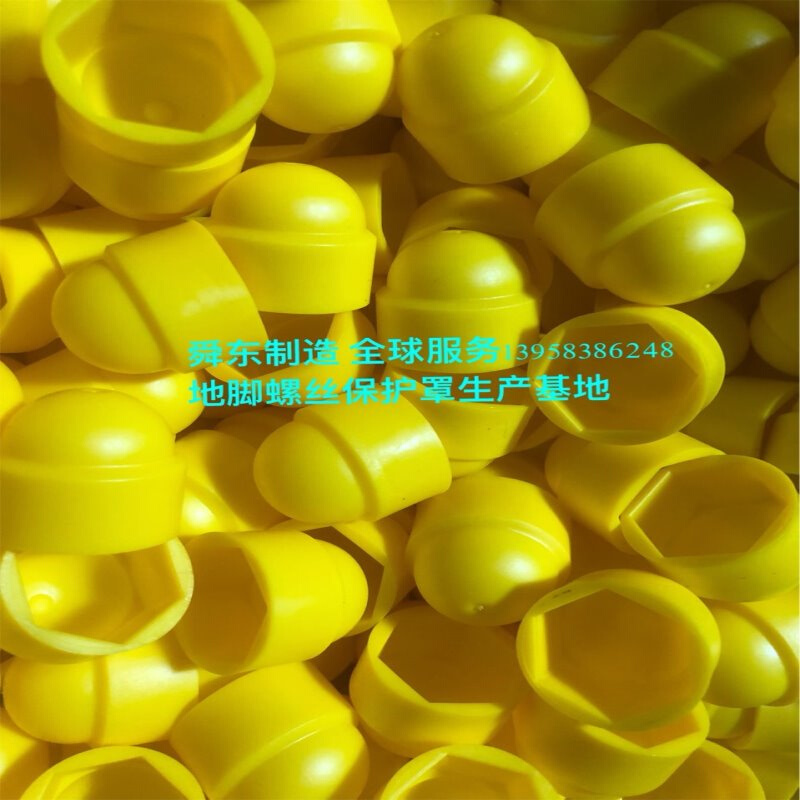 地脚螺丝护罩 六角螺栓螺母盖 螺丝保护套 螺杆保护帽 防雨帽